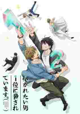 DAKAICHI -I'm being harassed by the sexiest man of the year- poster