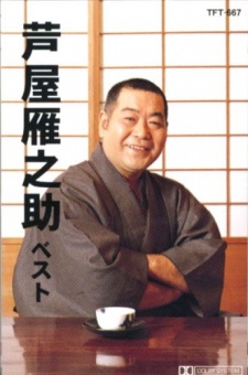 Gannosuke Ashiya